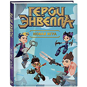 Новая игра