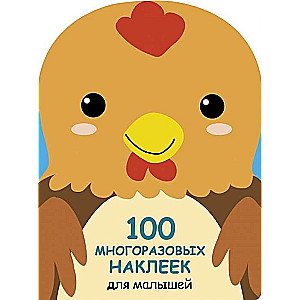 100 многоразовых наклеек для малышей. Петушок