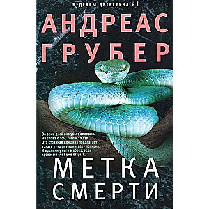 Метка смерти