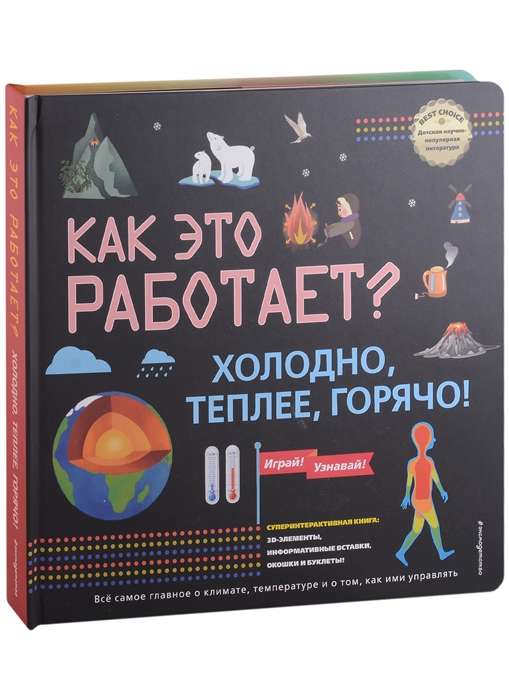 Как это работает? Холодно, теплее, горячо!