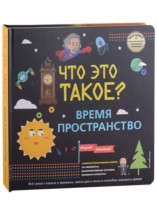 Что это такое? Время и пространство