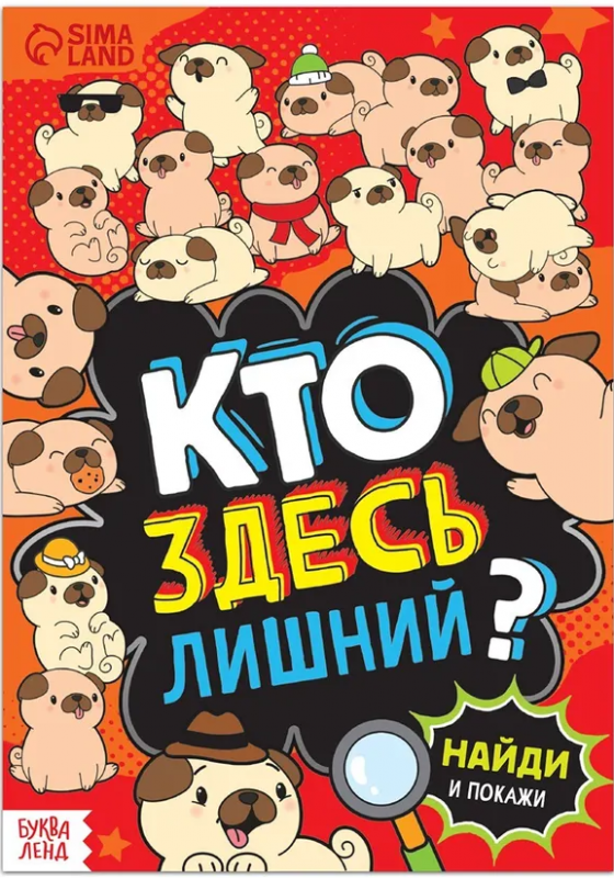 Кто здесь лишний? Шпионские игры