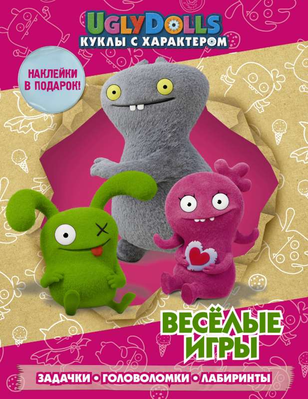 UglyDolls. Куклы с характером. Веселые игры с наклейками