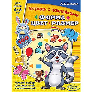 Форма, цвет, размер