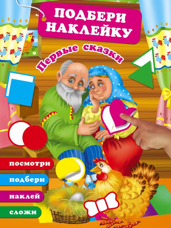 Первые сказки