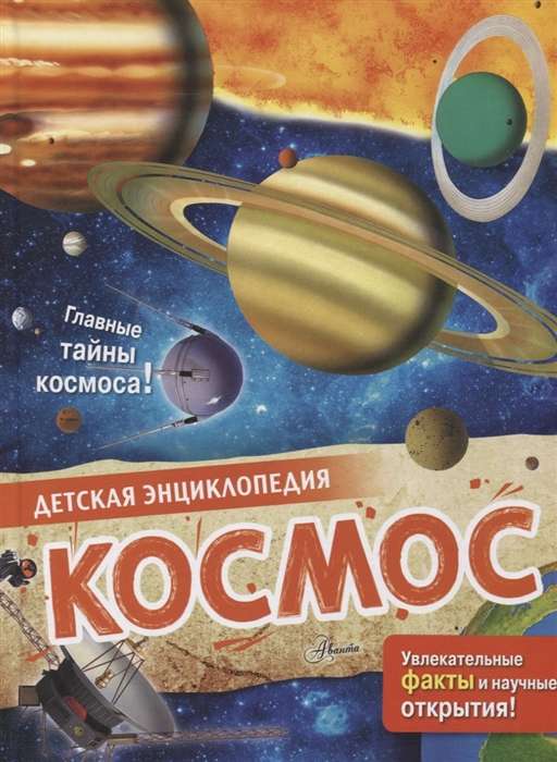 Космос