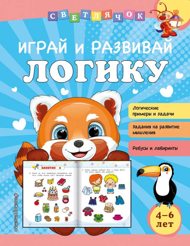 Играй и развивай логику