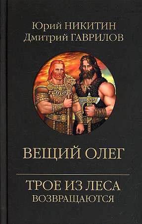 Вещий Олег