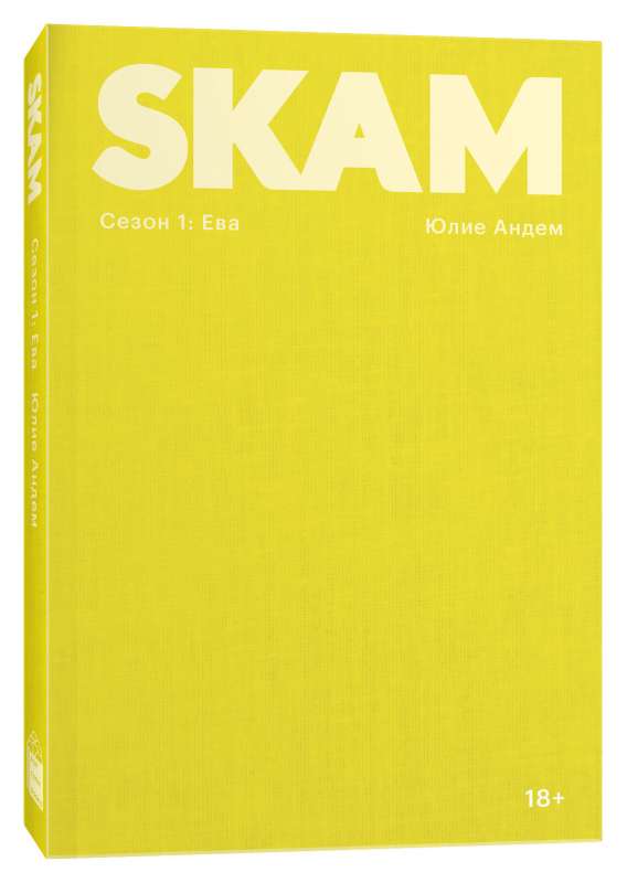 SKAM. Сезон 1: Ева. 