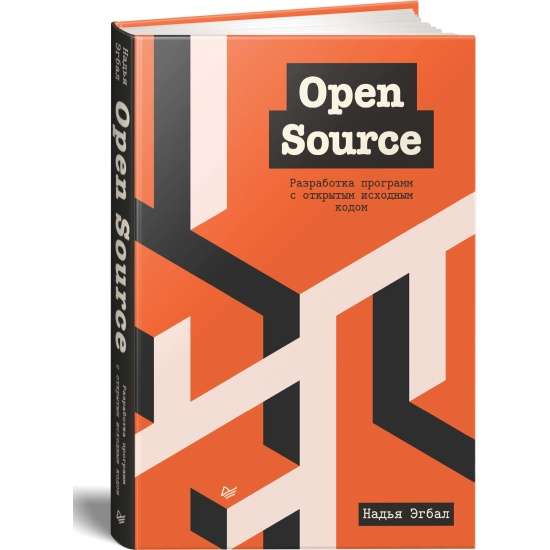 Open Source. Разработка программ с открытым исходным кодом