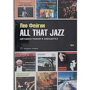 All That Jazz: Автобиография в анекдотах