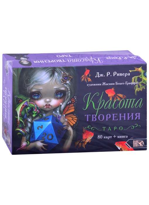 Таро Красота Творения 78 карт+книга