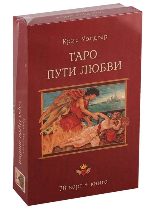 Таро Пути Любви 78 карт + книга 