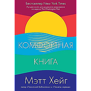 Комфортная книга