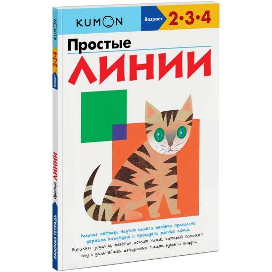 Простые линии. 10-е издание