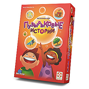 Настольная игра - Пузырьковые истории