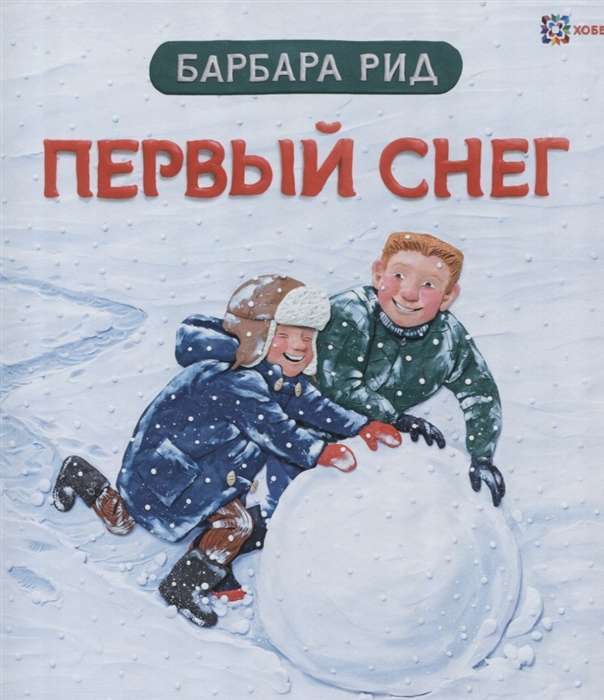 Первый снег