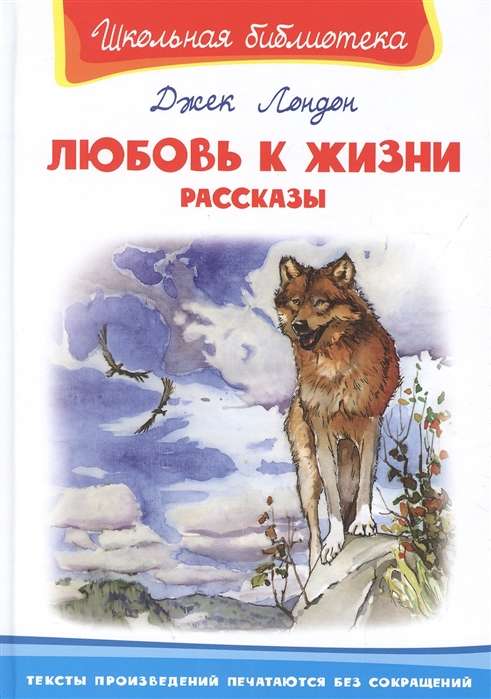 Любовь к жизни. Рассказы