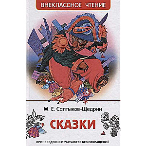 Сказки