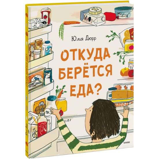 Откуда берётся еда?