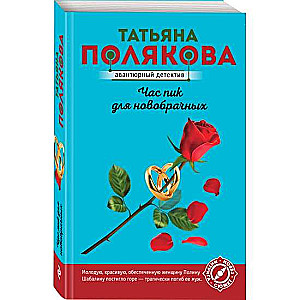 Час пик для новобрачных