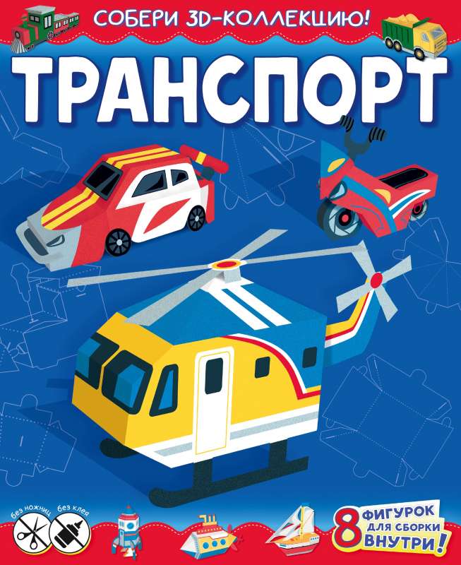 Транспорт