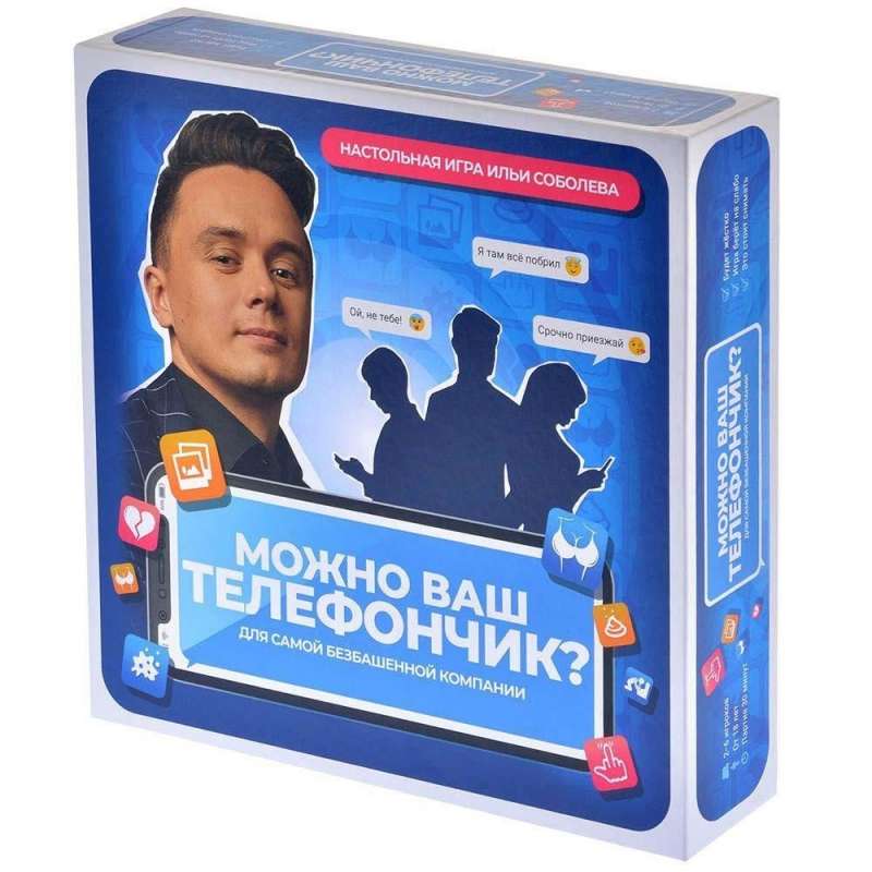 Настольная игра - Можно ваш телефончик? 