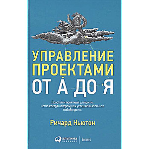 Управление проектами от А до Я