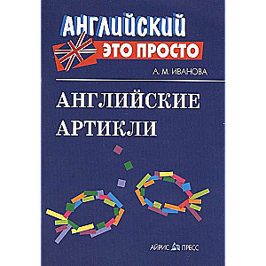 Английские артикли