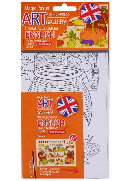 Плакат-раскраска English с наклейками и заданиями. Овощи
