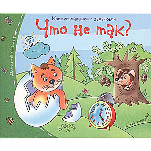 Книжки-малышки. Что не так?