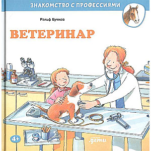 Ветеринар