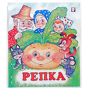 Репка