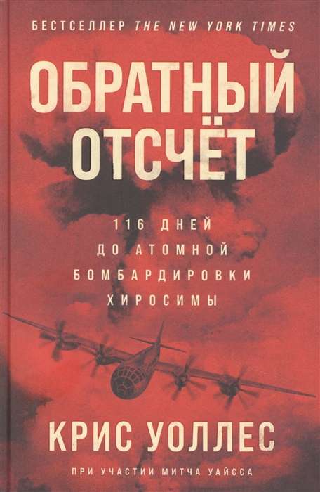 Обратный отсчет: 116 дней до атомной бомбардировки Хиросимы