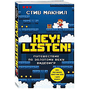 Hey! Listen! Путешествие по золотому веку видеоигр