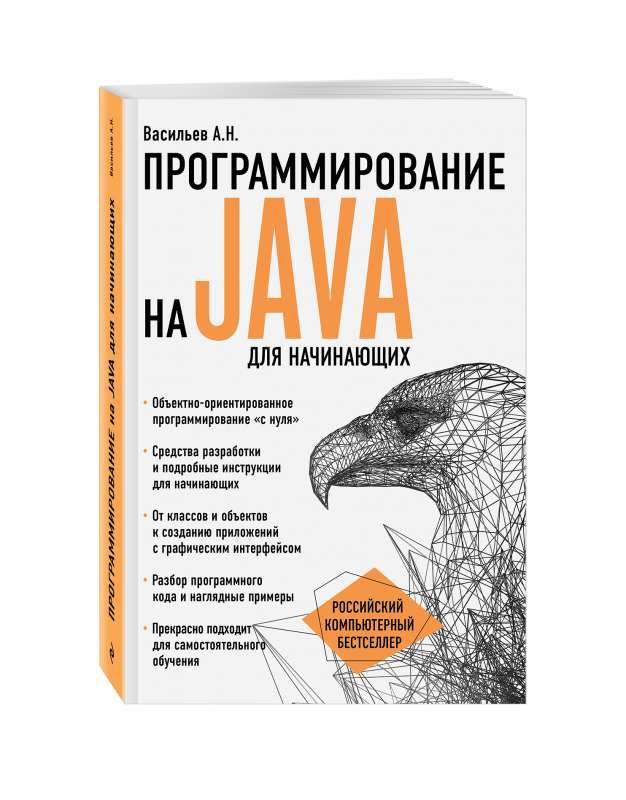 Программирование на Java для начинающих