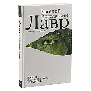 Лавр