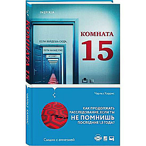 Комната 15