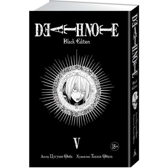 Death Note. Black Edition. Книга 5