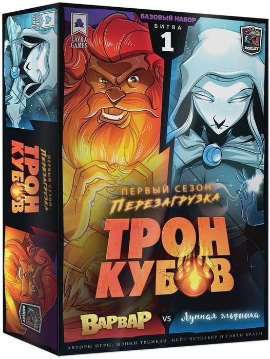 Настольная игра - Трон кубов. Варвар vs Лунная эльфийка 