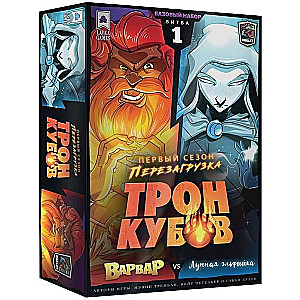 Настольная игра - Трон кубов. Варвар vs Лунная эльфийка