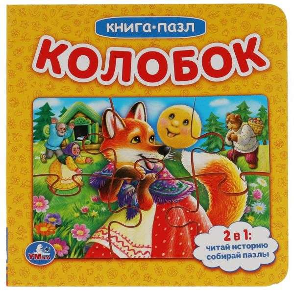 Колобок