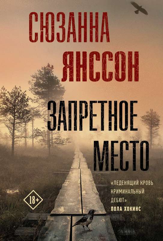 Запретное место