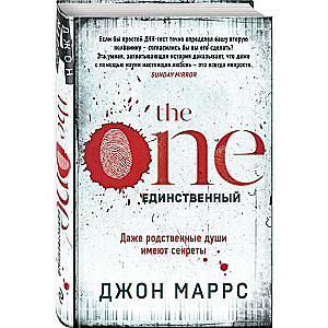 The One. Единственный