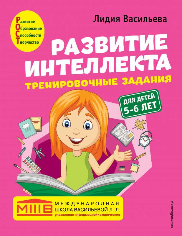 Развитие интеллекта : для детей 5-6 лет