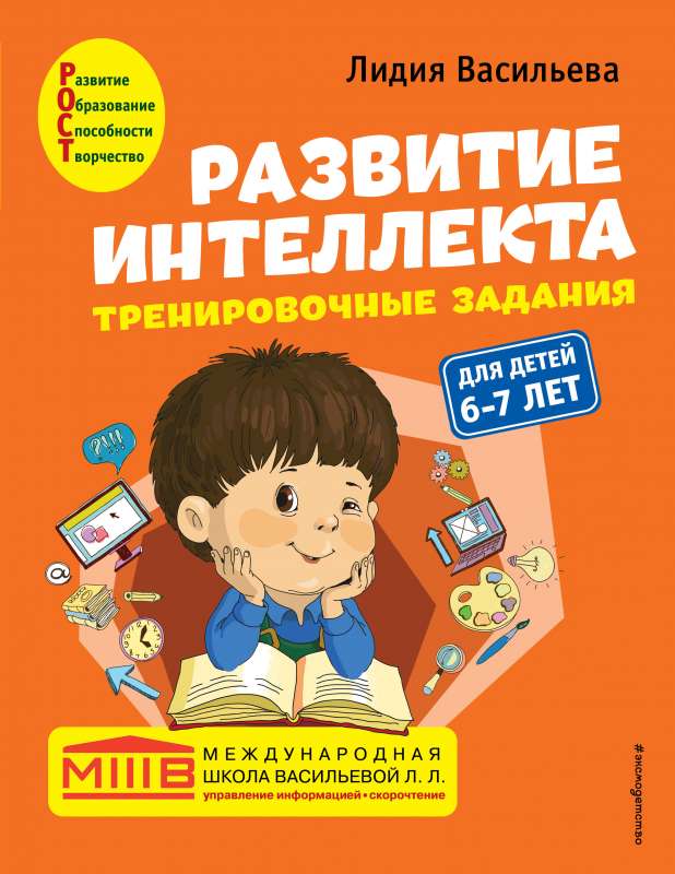 Развитие интеллекта : для детей 6-7 лет