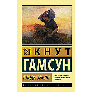 Плоды земли