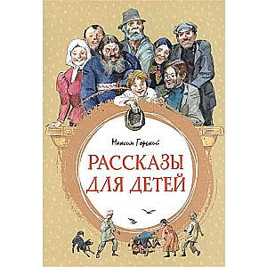 Рассказы для детей