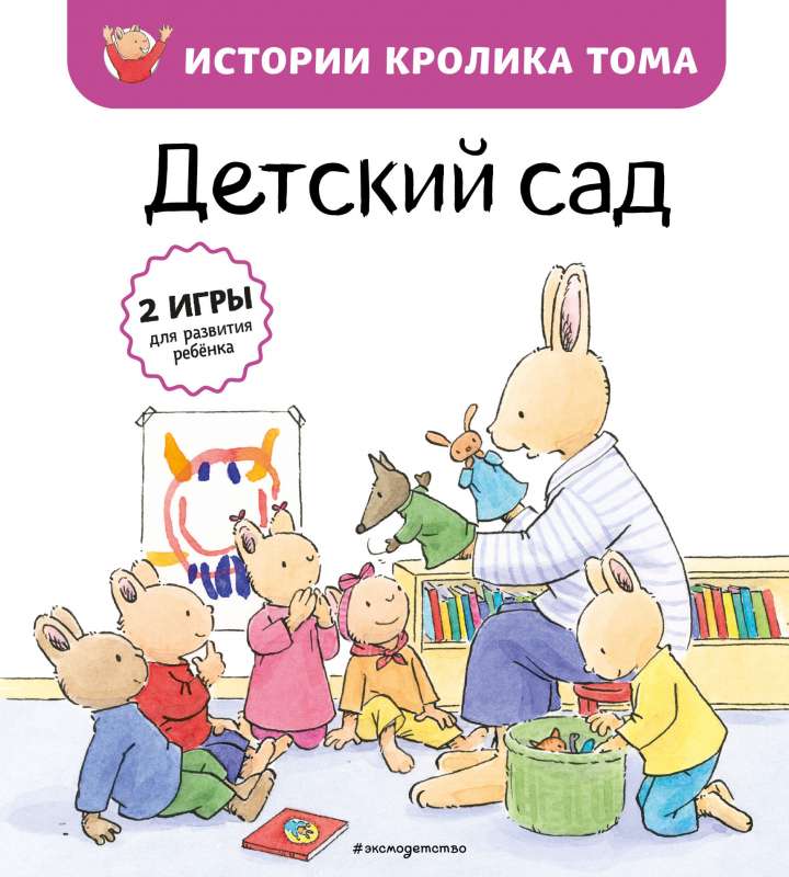 Детский сад  