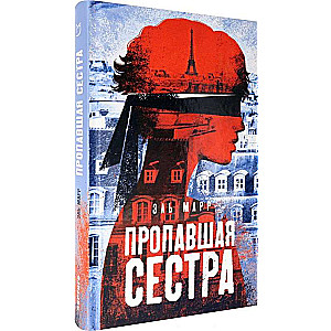 Пропавшая сестра